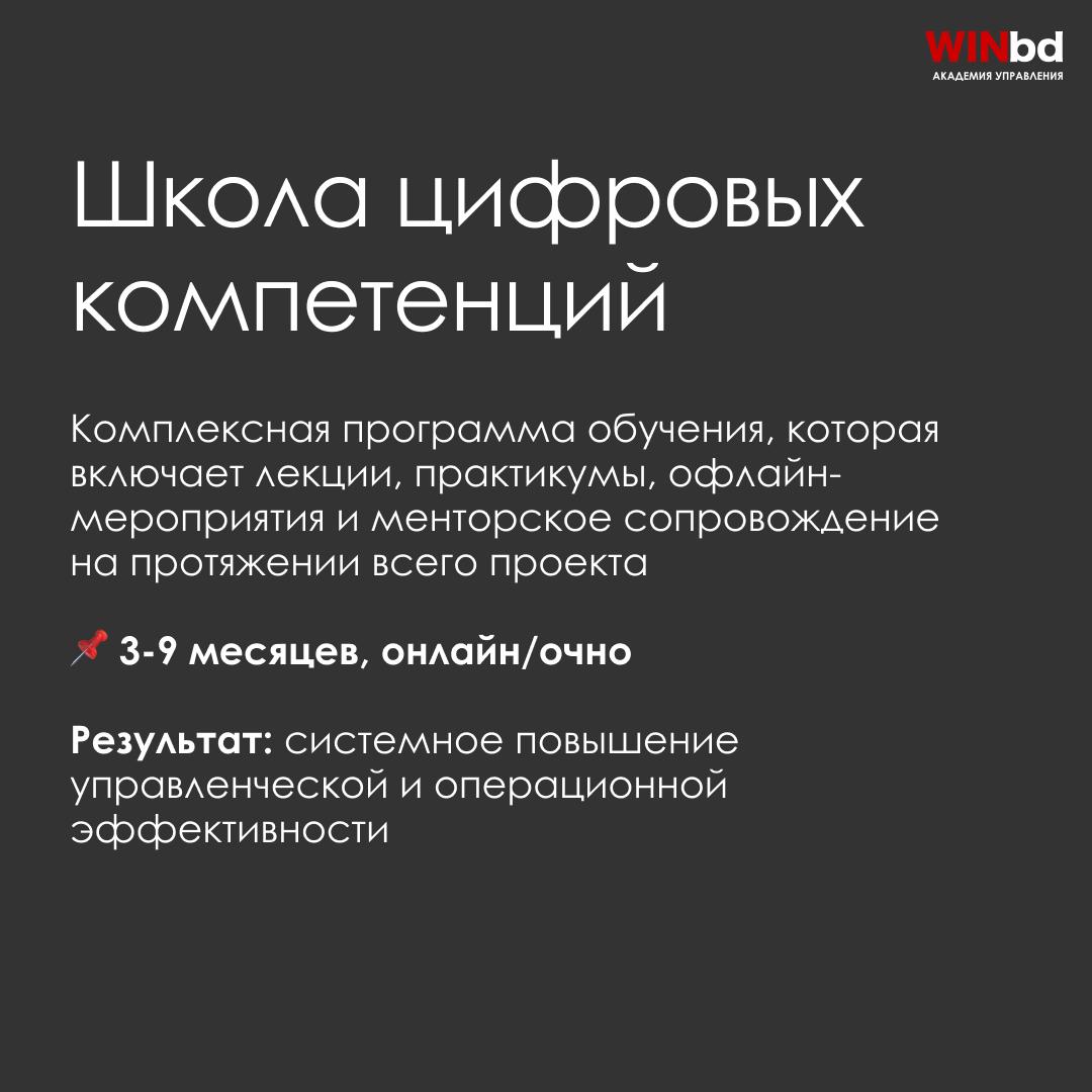 📌 Корпоративные программы Академии управления WINbd по нейросетям: от бизнес-игр и интенсивов до цифровых аватаров и реальных внедрений
Сегодня сотрудники компаний уже используют ChatGPT, Midjourney, ... | Сетка — социальная сеть от hh.ru