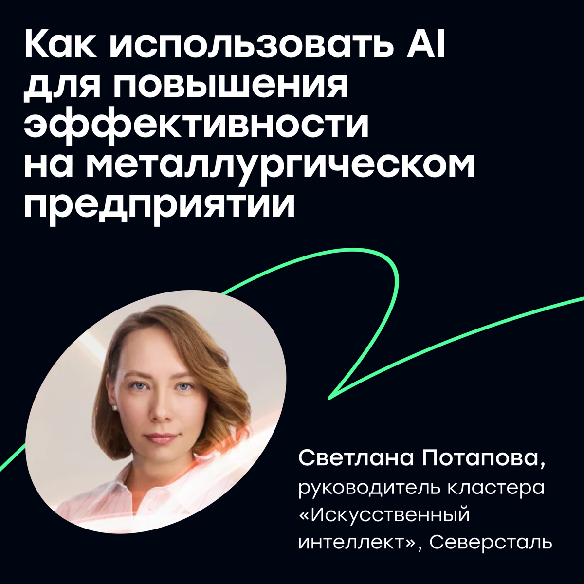 Поговорим о том, как искусственный интеллект меняет найм | Сетка — социальная сеть от hh.ru