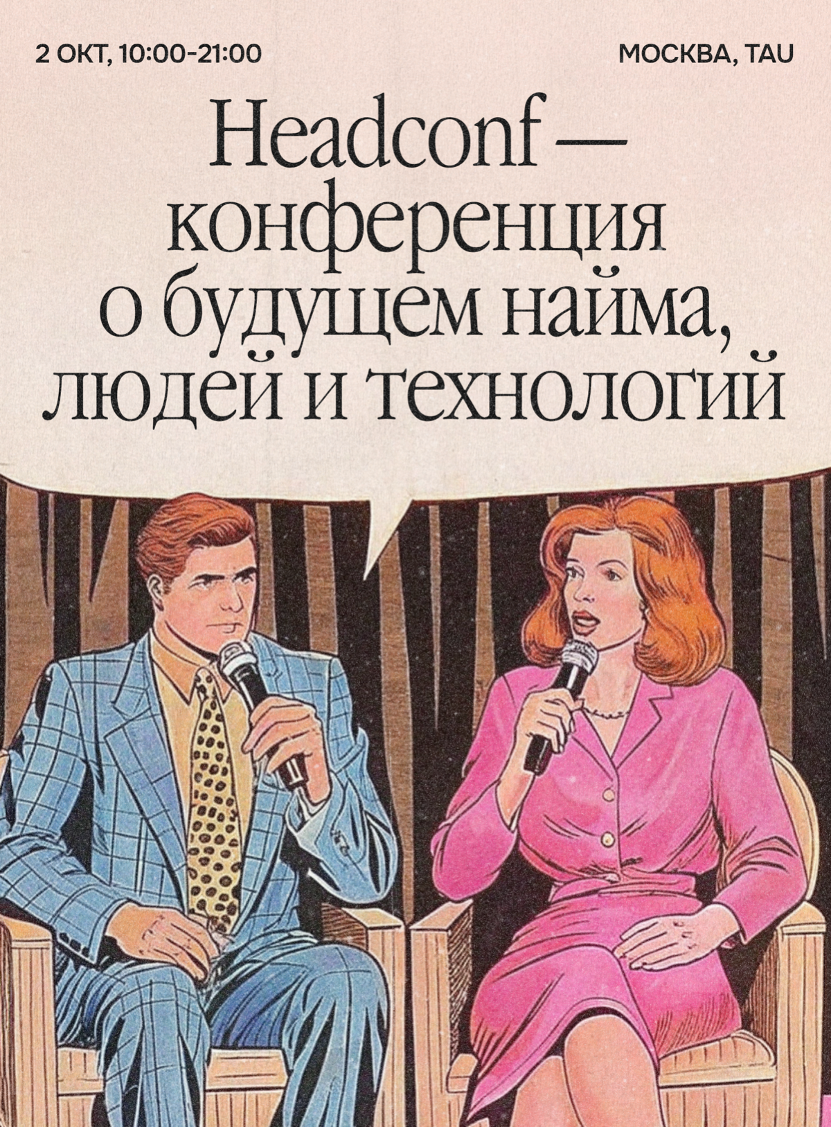 Набор стратегий найма и управления от CEO и HRD на 2026 год | Сетка — социальная сеть от hh.ru