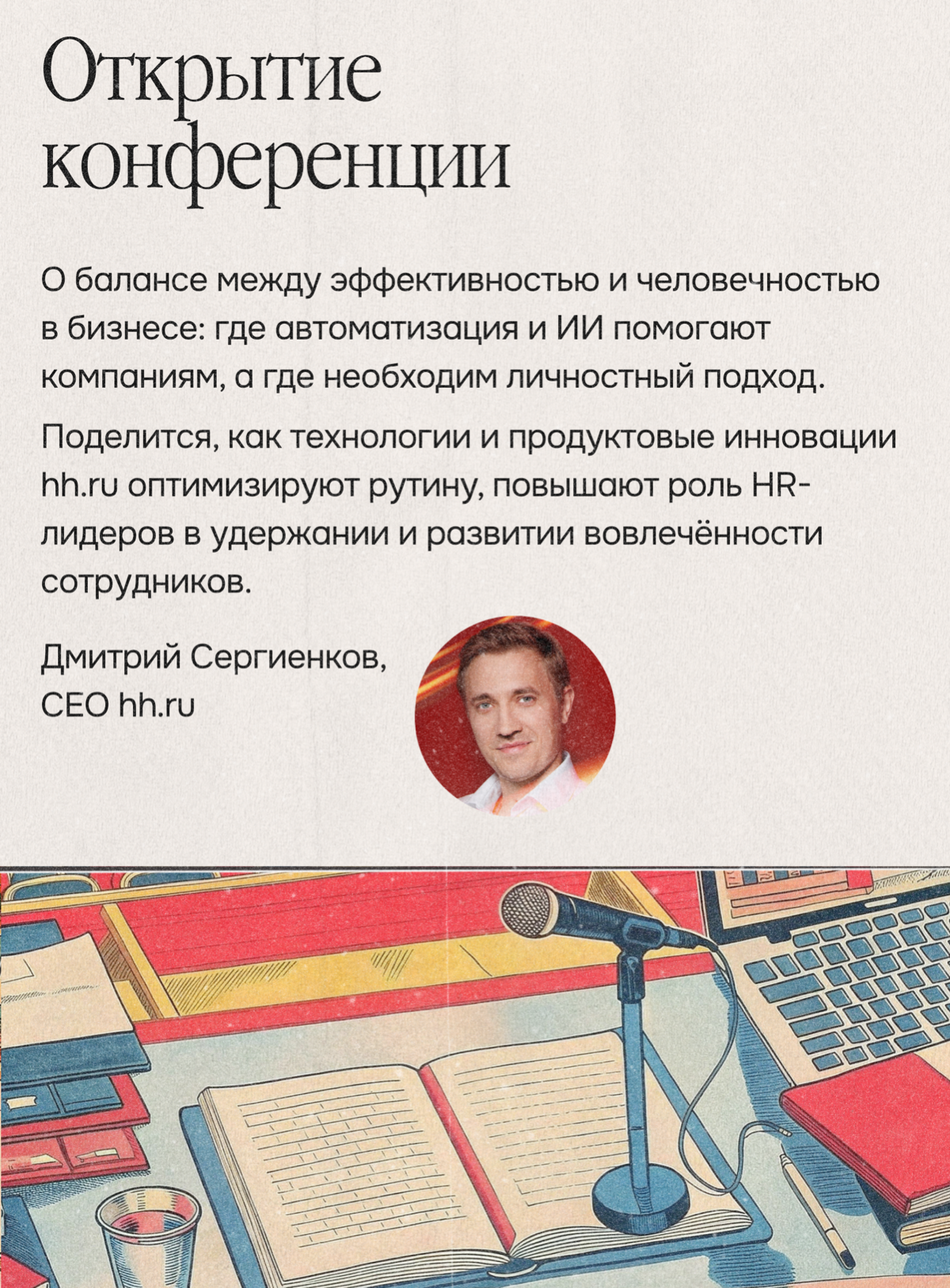 Набор стратегий найма и управления от CEO и HRD на 2026 год | Сетка — социальная сеть от hh.ru