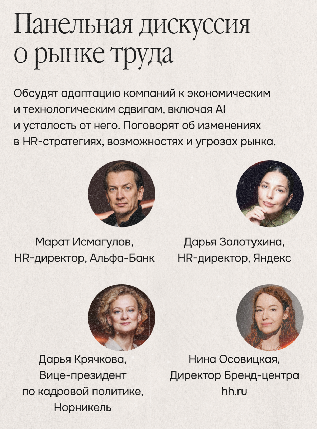 Набор стратегий найма и управления от CEO и HRD на 2026 год | Сетка — социальная сеть от hh.ru