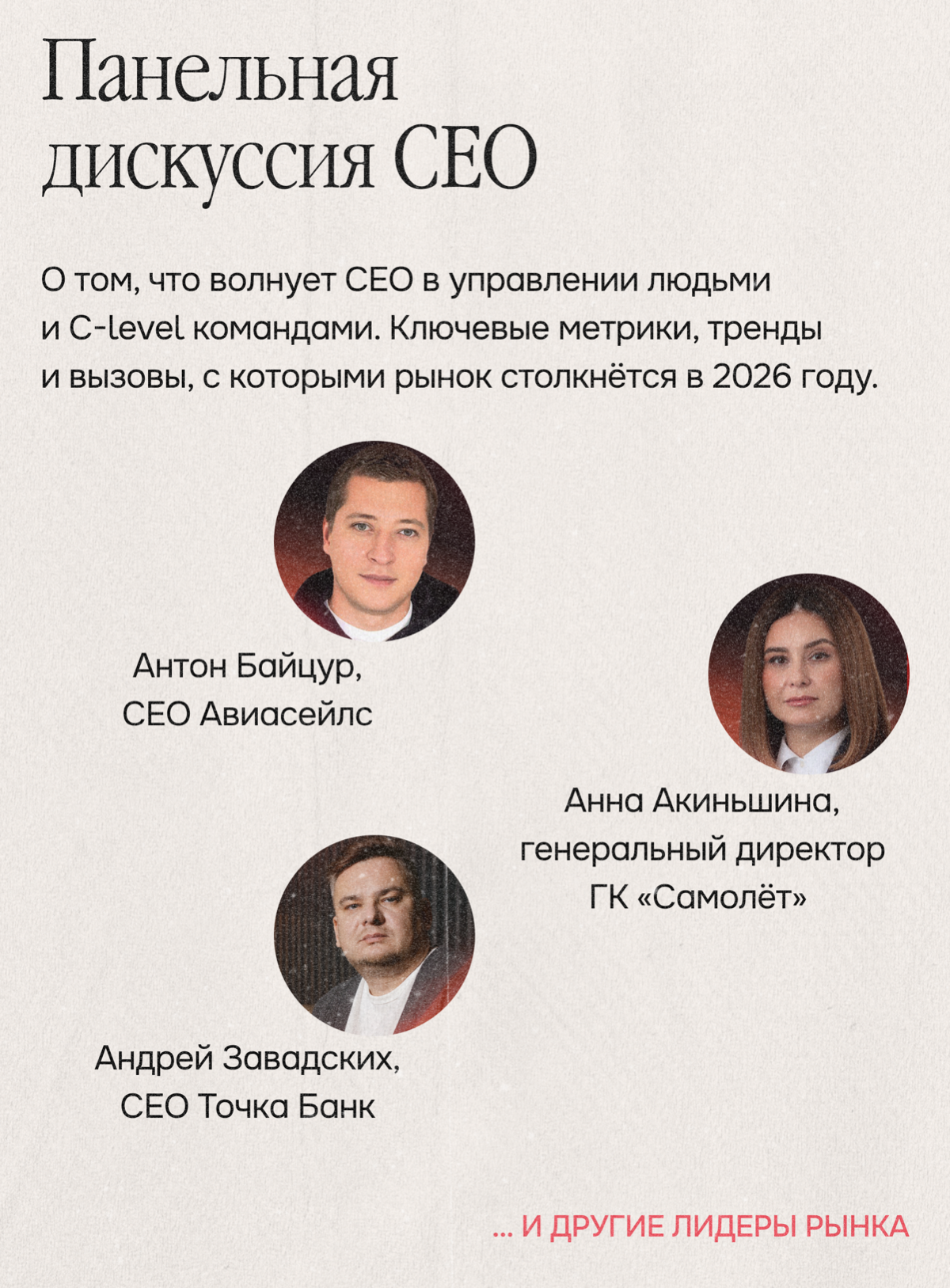 Набор стратегий найма и управления от CEO и HRD на 2026 год | Сетка — социальная сеть от hh.ru