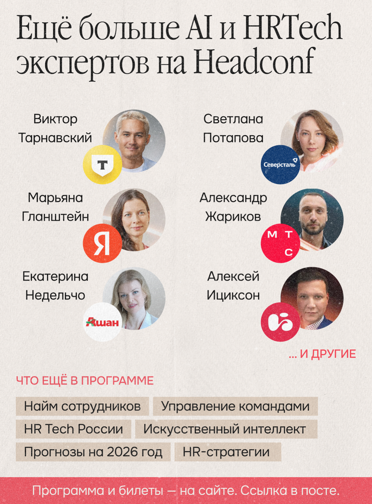 Набор стратегий найма и управления от CEO и HRD на 2026 год | Сетка — социальная сеть от hh.ru