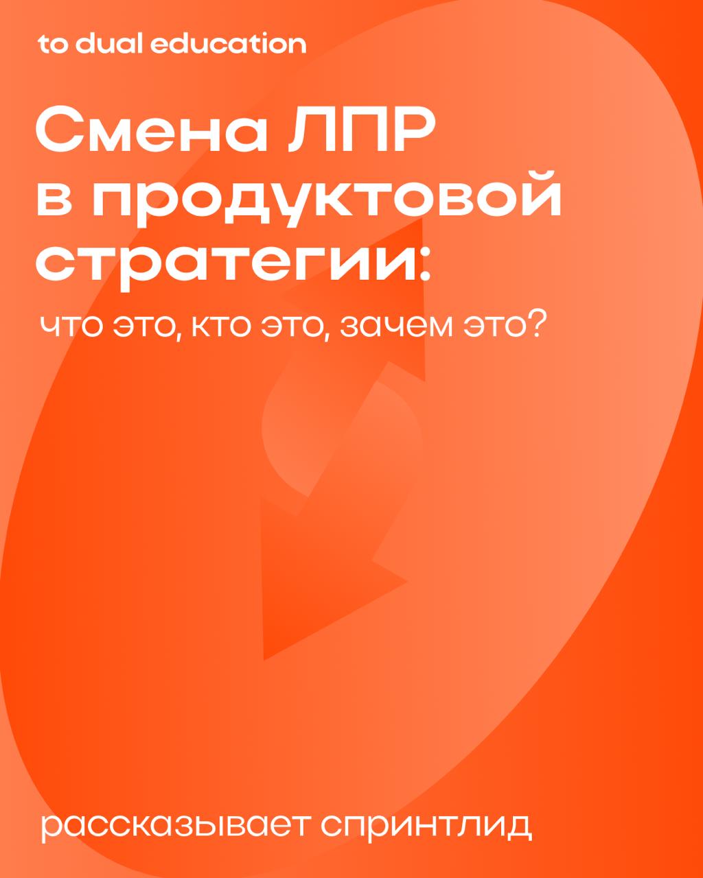 Как помочь вашему бизнесу расти в новых сегментах и избежать прямой конкуренции с похожими решениями? 👾
Ответ кроется в применении стратегии по смене ЛПР!
А что это такое и зачем нужно — рассказал наш... | Сетка — социальная сеть от hh.ru