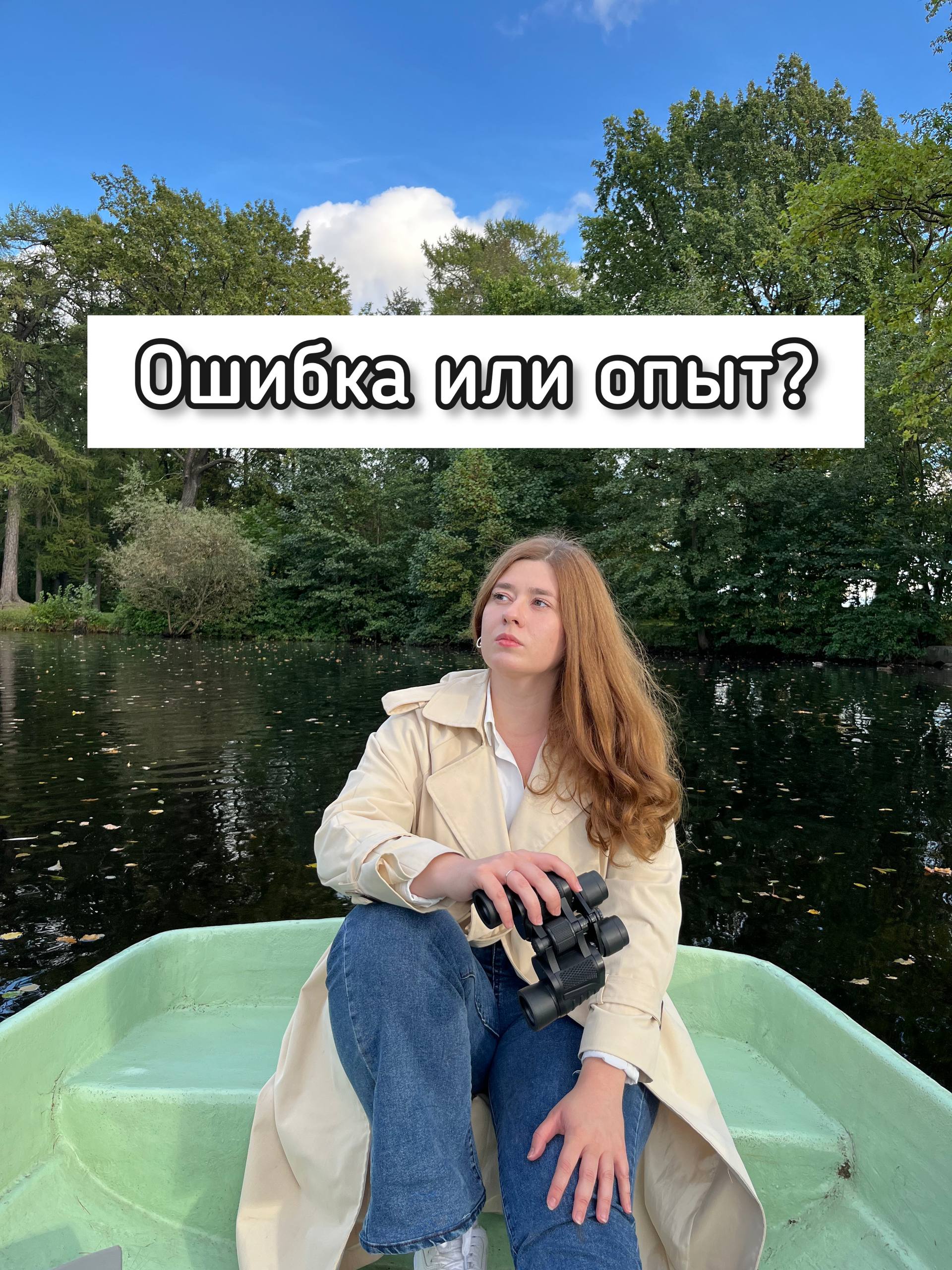 Это было ошибкой!
Подруга, про которую я уже упоминала, продает сейчас свой бизнес, который она тащила 2 года | Сетка — социальная сеть от hh.ru