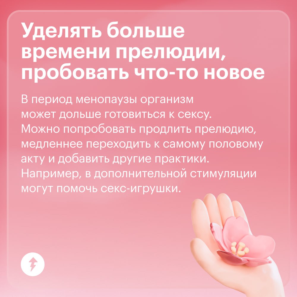 Есть ли секс в менопаузу? Мы отвечаем: «Да!»
Чем отличается менопауза от климакса, как женщине воспринимать новый этап жизни и как к нему подготовиться — в курсе «Женское здоровье: все о менопаузе» | Сетка — социальная сеть от hh.ru