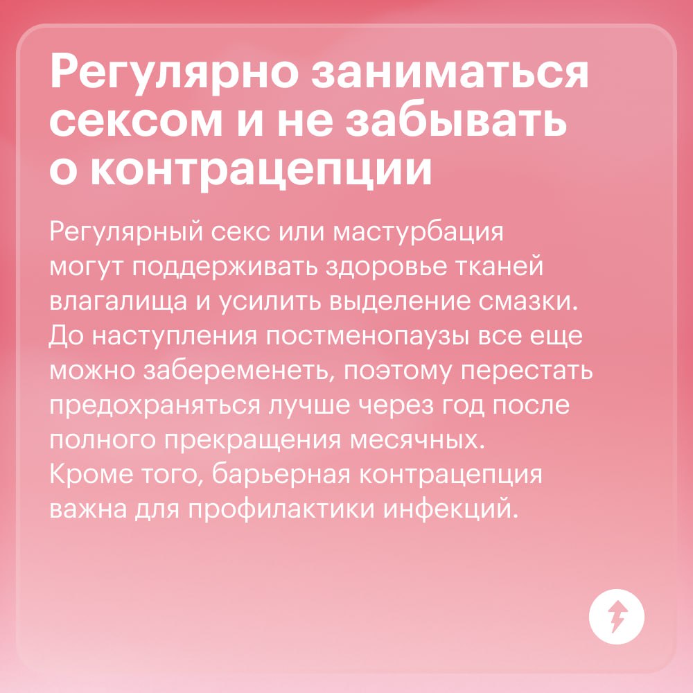 Есть ли секс в менопаузу? Мы отвечаем: «Да!»
Чем отличается менопауза от климакса, как женщине воспринимать новый этап жизни и как к нему подготовиться — в курсе «Женское здоровье: все о менопаузе» | Сетка — социальная сеть от hh.ru