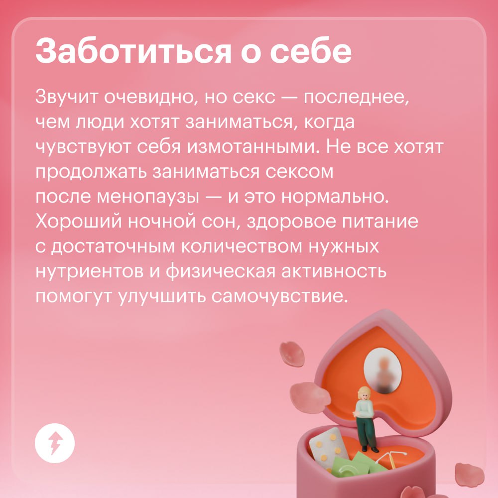 Есть ли секс в менопаузу? Мы отвечаем: «Да!»
Чем отличается менопауза от климакса, как женщине воспринимать новый этап жизни и как к нему подготовиться — в курсе «Женское здоровье: все о менопаузе» | Сетка — социальная сеть от hh.ru
