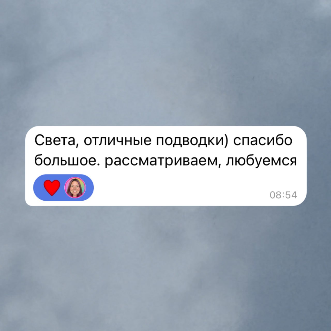 Бережно собираю обратную связь от редакторов и клиентов. Делаю скрины и складываю их на отдельной вкладке в гугл-таблице. Заглядываю туда в минуты отчаяния и переживаний, а иногда и просто случайно | Сетка — социальная сеть от hh.ru