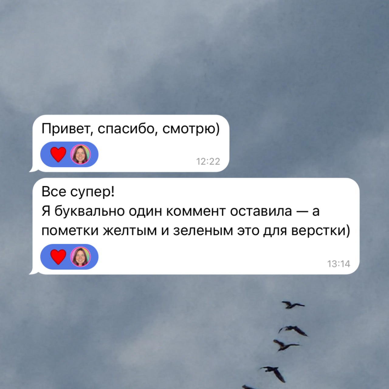 Бережно собираю обратную связь от редакторов и клиентов. Делаю скрины и складываю их на отдельной вкладке в гугл-таблице. Заглядываю туда в минуты отчаяния и переживаний, а иногда и просто случайно | Сетка — социальная сеть от hh.ru