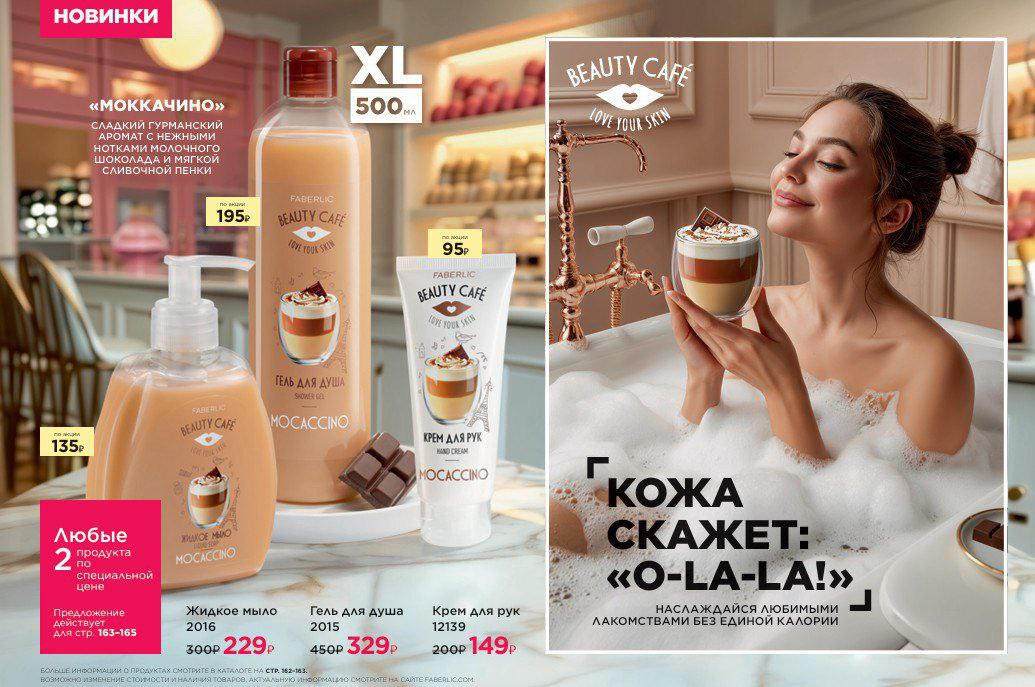🆕НОВАЯ АРОМАТНАЯ СЕРИЯ Beauty Café
☕Сладкий гурманский аромат с нотками молочного шоколада и мягкой сливочной пенки
В линейке:
Крем для рук
Бережно ухаживает за кожей рук и кутикулой
Быстро впитываетс... | Сетка — социальная сеть от hh.ru
