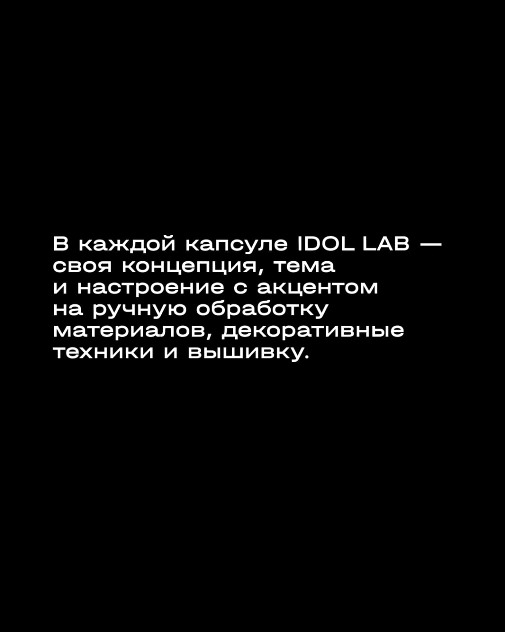 IDOL | Интервью с директором бренда
В сентябре нашему бренду IDOL исполняется 2 года | Сетка — социальная сеть от hh.ru