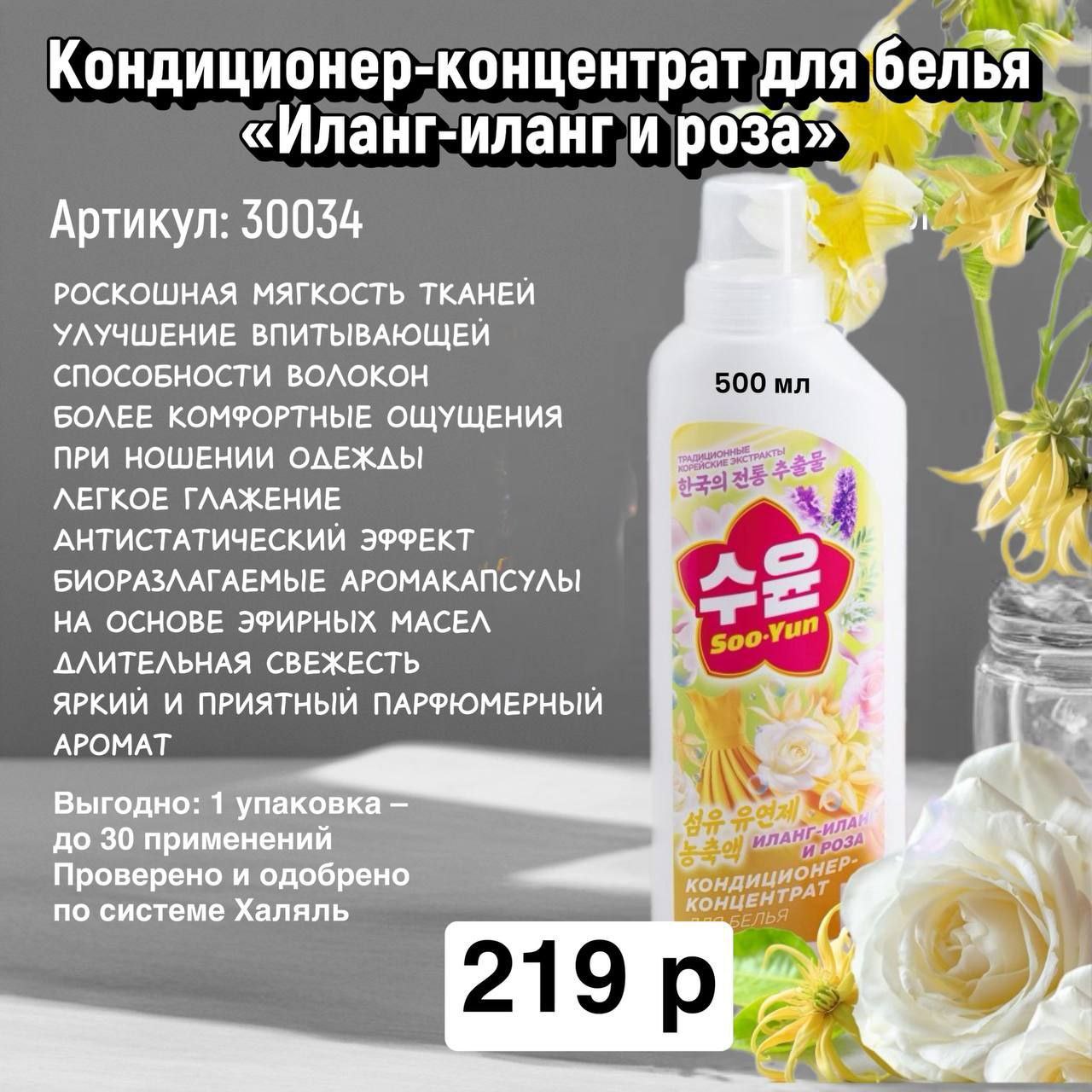 Новинка
🌹КОНДИЦИОНЕР-КОНЦЕНТРАТ ДЛЯ БЕЛЬЯ «Иланг-иланг и роза»
Превосходно смягчает, распрямляет и восстанавливает волокна тканей после воздействия воды и моющих средств во время стирки
✳️Улучшение вп... | Сетка — социальная сеть от hh.ru