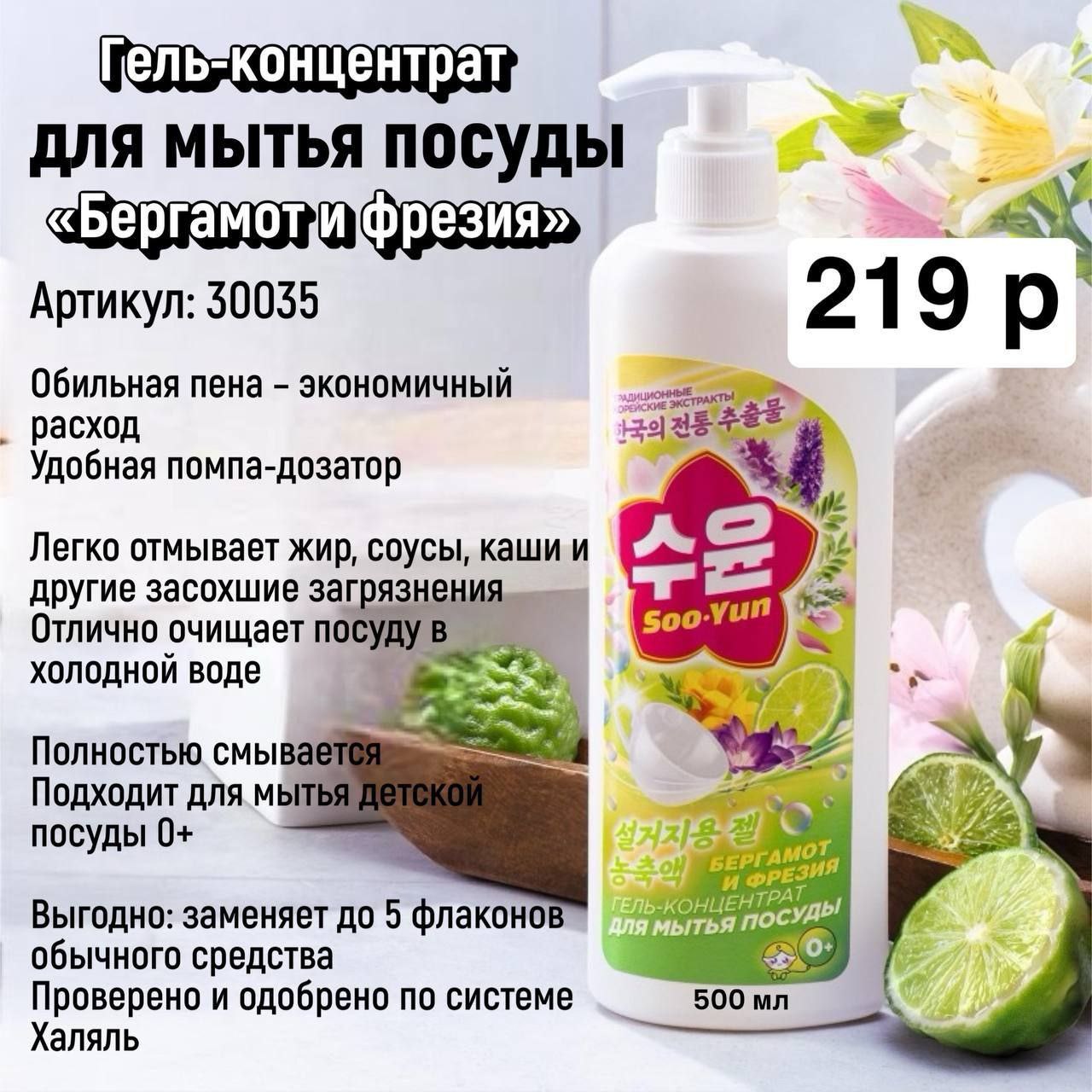 Новинка
🌸ГЕЛЬ-КОНЦЕНТРАТ ДЛЯ МЫТЬЯ ПОСУДЫ «Бергамот и фрезия»
Справляется с любыми сложными загрязнениями и и дарит приятный цветочный аромат
✅Обильная пена – экономичный расход
✅Удобная помпа-дозатор... | Сетка — социальная сеть от hh.ru