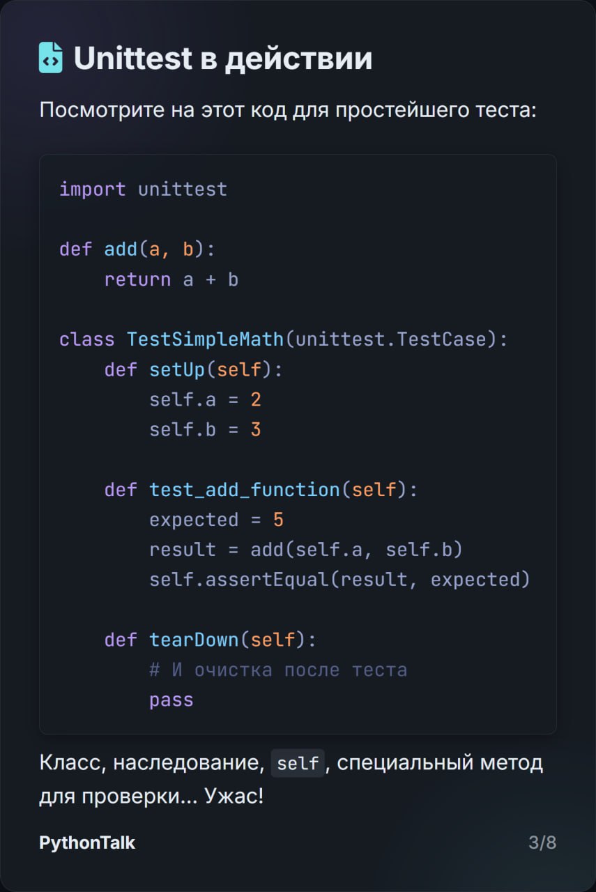 unittest vs pytest
unittest — встроенная в Python "батарейка". Она просто есть. Всегда была | Сетка — социальная сеть от hh.ru