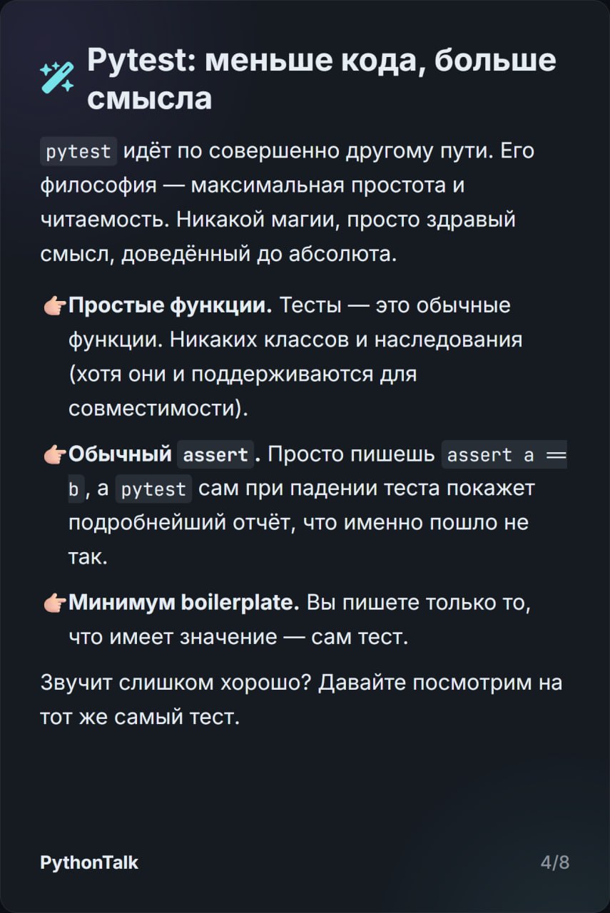 unittest vs pytest
unittest — встроенная в Python "батарейка". Она просто есть. Всегда была | Сетка — социальная сеть от hh.ru