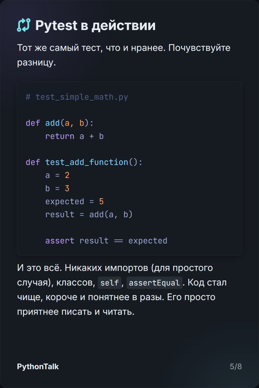 unittest vs pytest
unittest — встроенная в Python "батарейка". Она просто есть. Всегда была | Сетка — социальная сеть от hh.ru