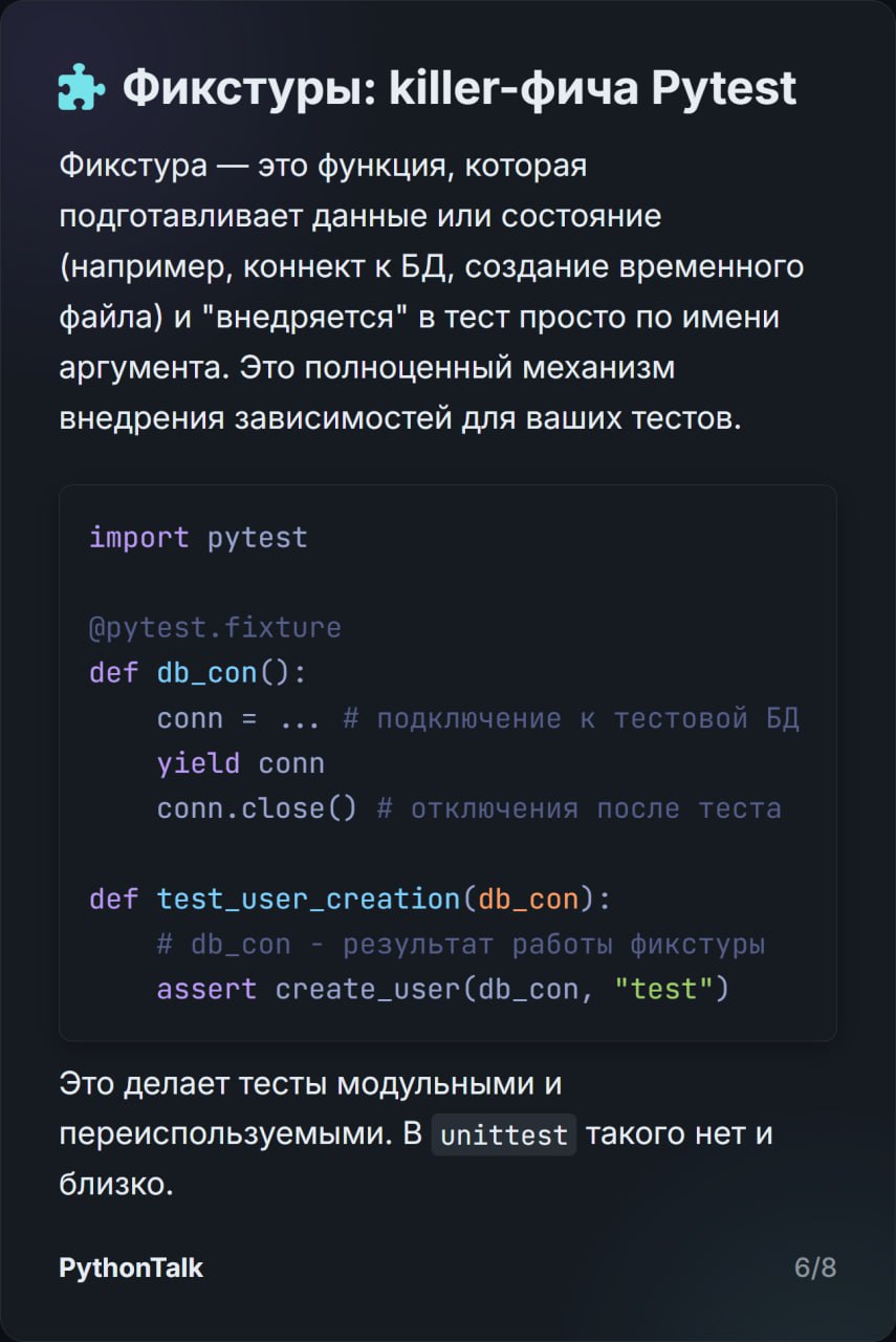 unittest vs pytest
unittest — встроенная в Python "батарейка". Она просто есть. Всегда была | Сетка — социальная сеть от hh.ru
