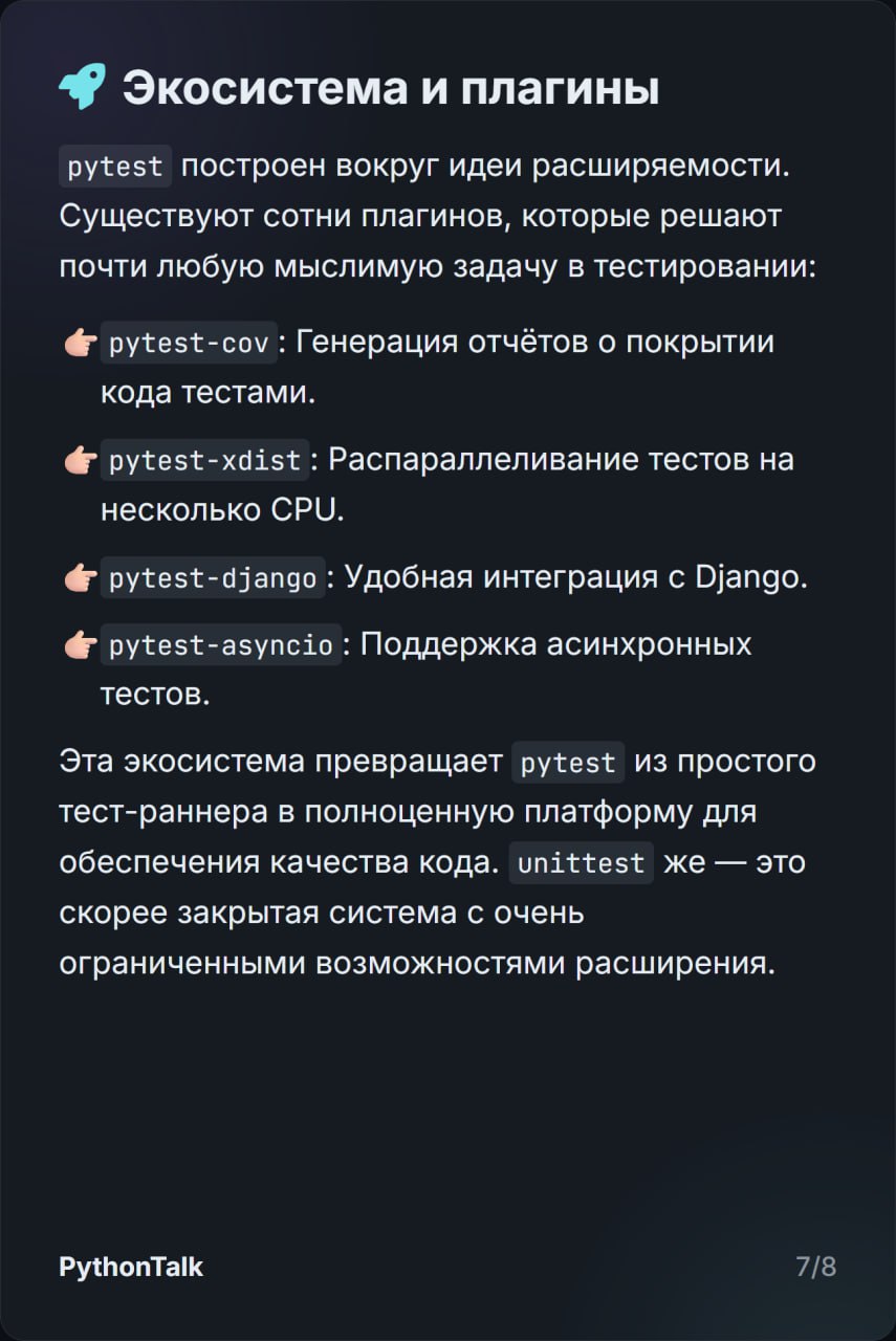 unittest vs pytest
unittest — встроенная в Python "батарейка". Она просто есть. Всегда была | Сетка — социальная сеть от hh.ru