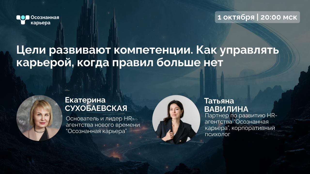 🚀 Прямой эфир: Цели развивают компетенции! Как управлять карьерой, когда правил больше нет.
📅 10 октября | ⏰ 20:00 МСК
Есть популярное заблуждение: что карьера — это лифт | Сетка — социальная сеть от hh.ru