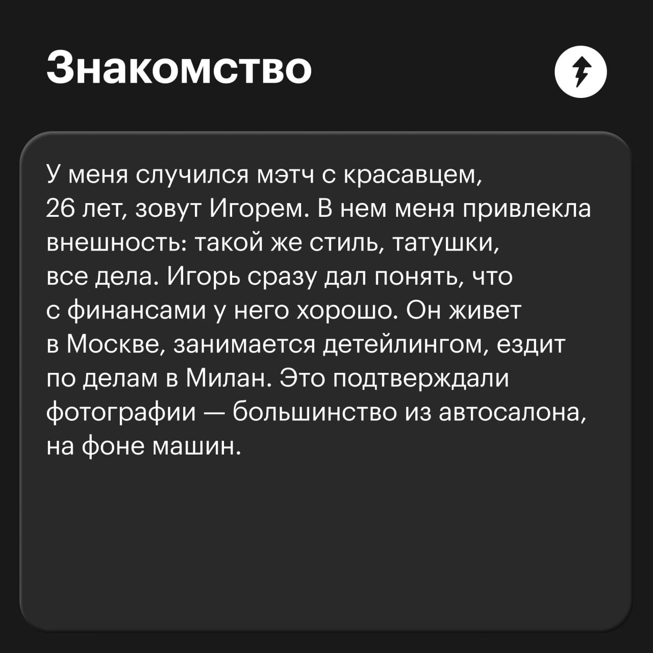 💜 Опасный коктейль из любви и легких денег: чтобы нажиться, аферисты используют наши потребности в уникальности и желанности. В такую историю попала наша читательница на популярном сайте знакомств | Сетка — социальная сеть от hh.ru