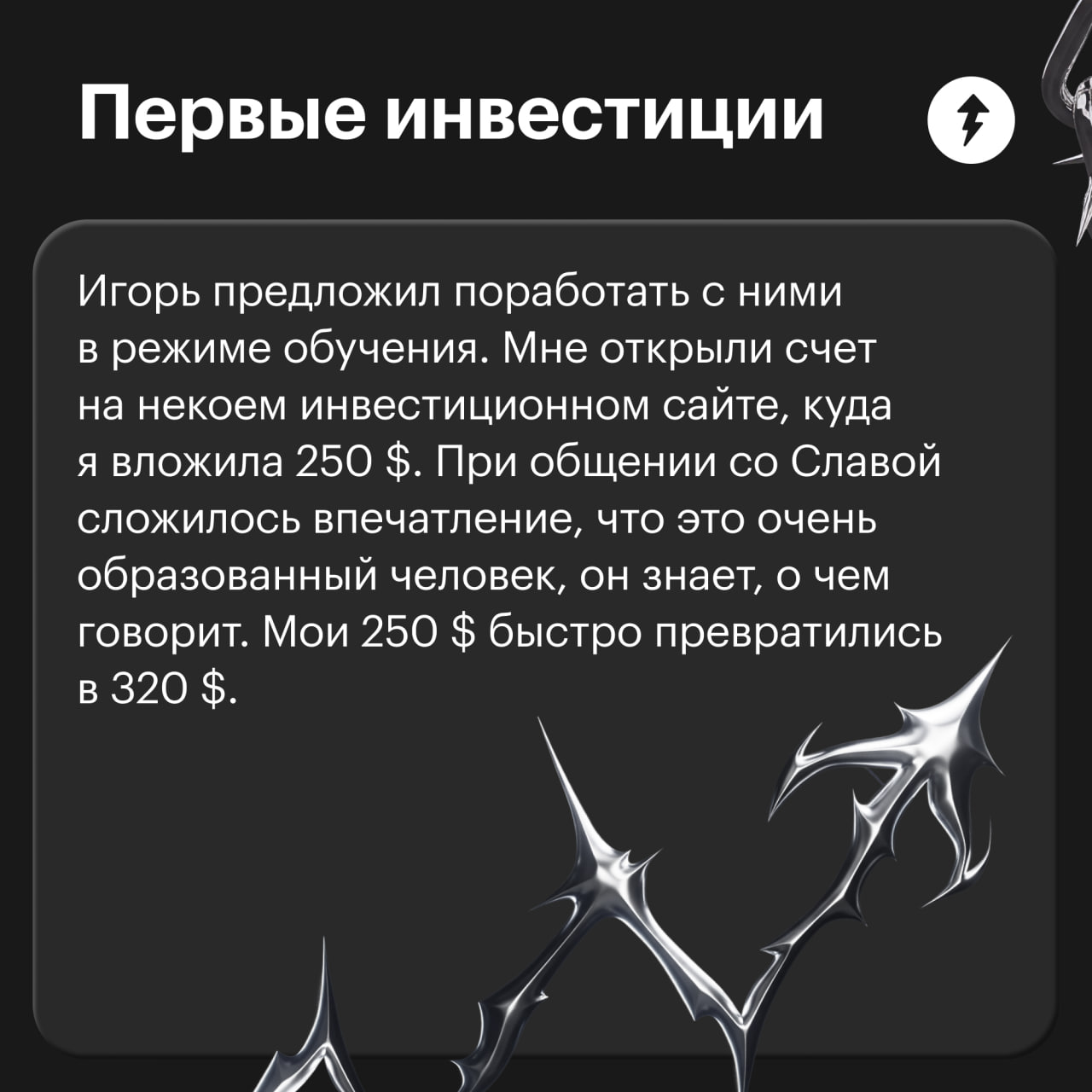 💜 Опасный коктейль из любви и легких денег: чтобы нажиться, аферисты используют наши потребности в уникальности и желанности. В такую историю попала наша читательница на популярном сайте знакомств | Сетка — социальная сеть от hh.ru