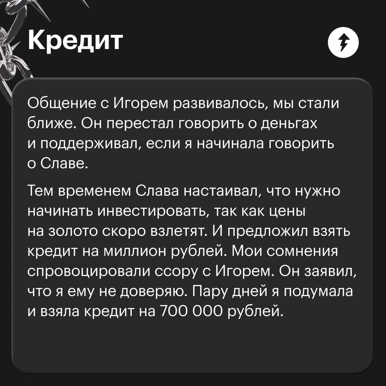 💜 Опасный коктейль из любви и легких денег: чтобы нажиться, аферисты используют наши потребности в уникальности и желанности. В такую историю попала наша читательница на популярном сайте знакомств | Сетка — социальная сеть от hh.ru