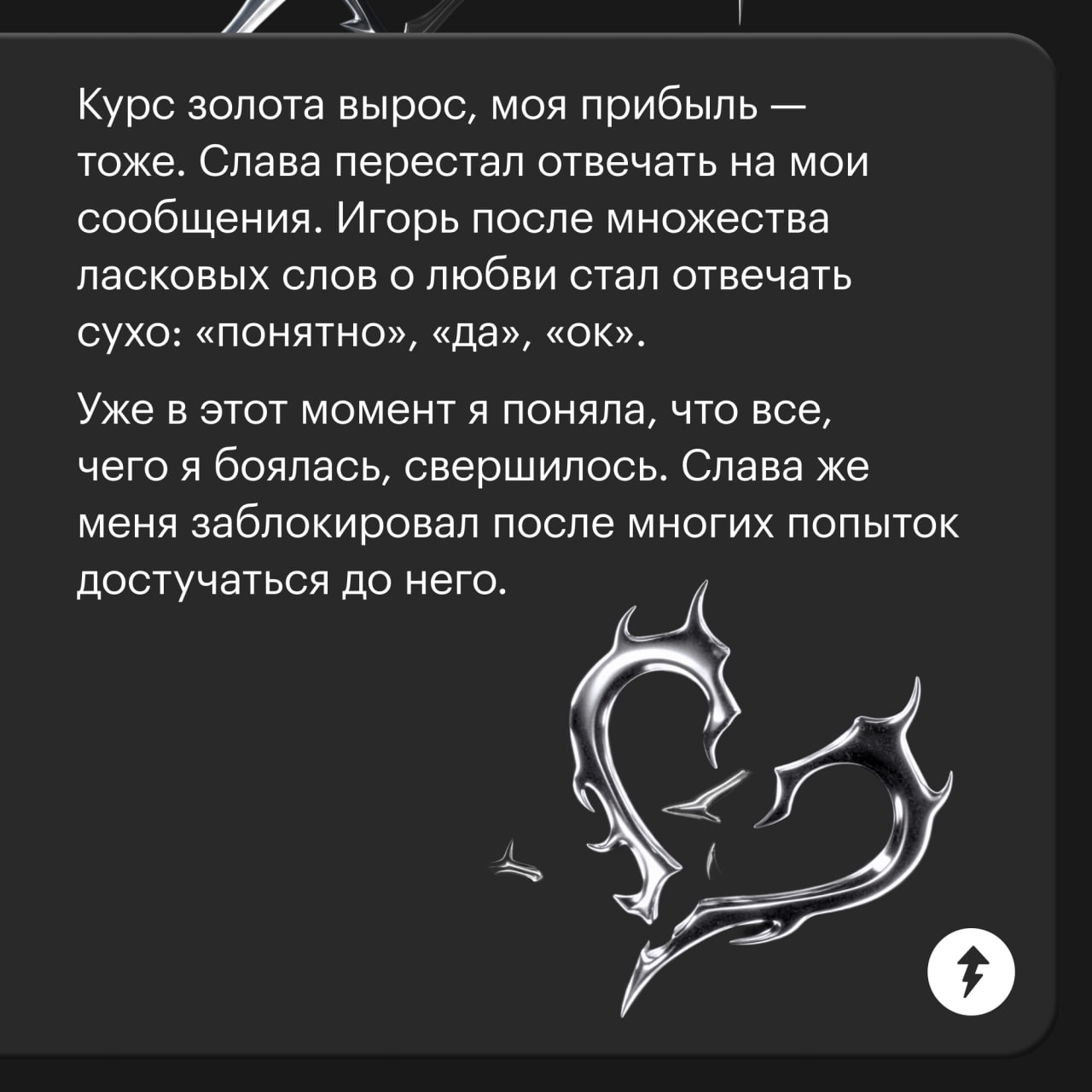 💜 Опасный коктейль из любви и легких денег: чтобы нажиться, аферисты используют наши потребности в уникальности и желанности. В такую историю попала наша читательница на популярном сайте знакомств | Сетка — социальная сеть от hh.ru