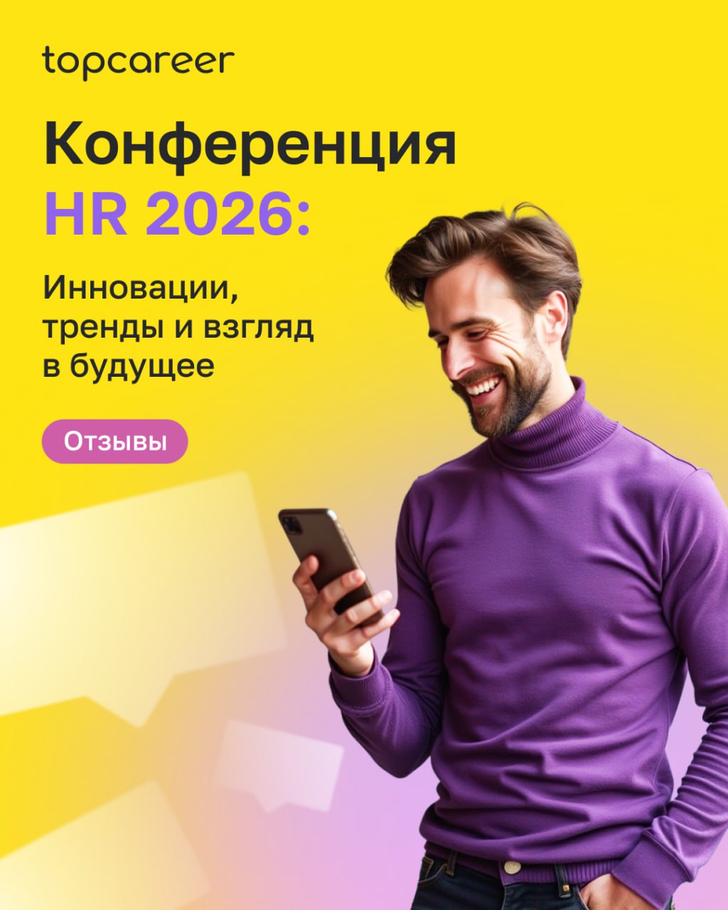 Конференция HR 2026: Инновации, тренды и взгляд в будущее получилась по-настоящему вдохновляющей: лучшие эксперты, сотни участников и море идей, которые уже завтра можно применять в работе | Сетка — социальная сеть от hh.ru