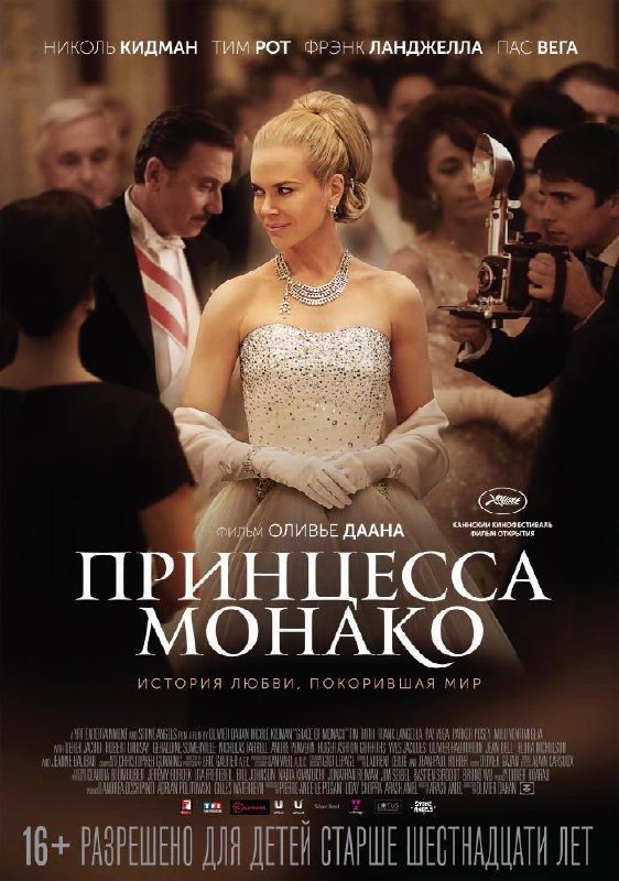 ✨✨✨✨✨✨✨✨✨✨✨
🎬 «Принцесса Монако: Как Грейс Келли искала себя за дворцовыми стенами» 🎬
Легкий разбор изящного байопика от Оливье Даана:
🔘Представьте: вы — кинозвезда, получившая «Оскар», купающаяся в с... | Сетка — социальная сеть от hh.ru