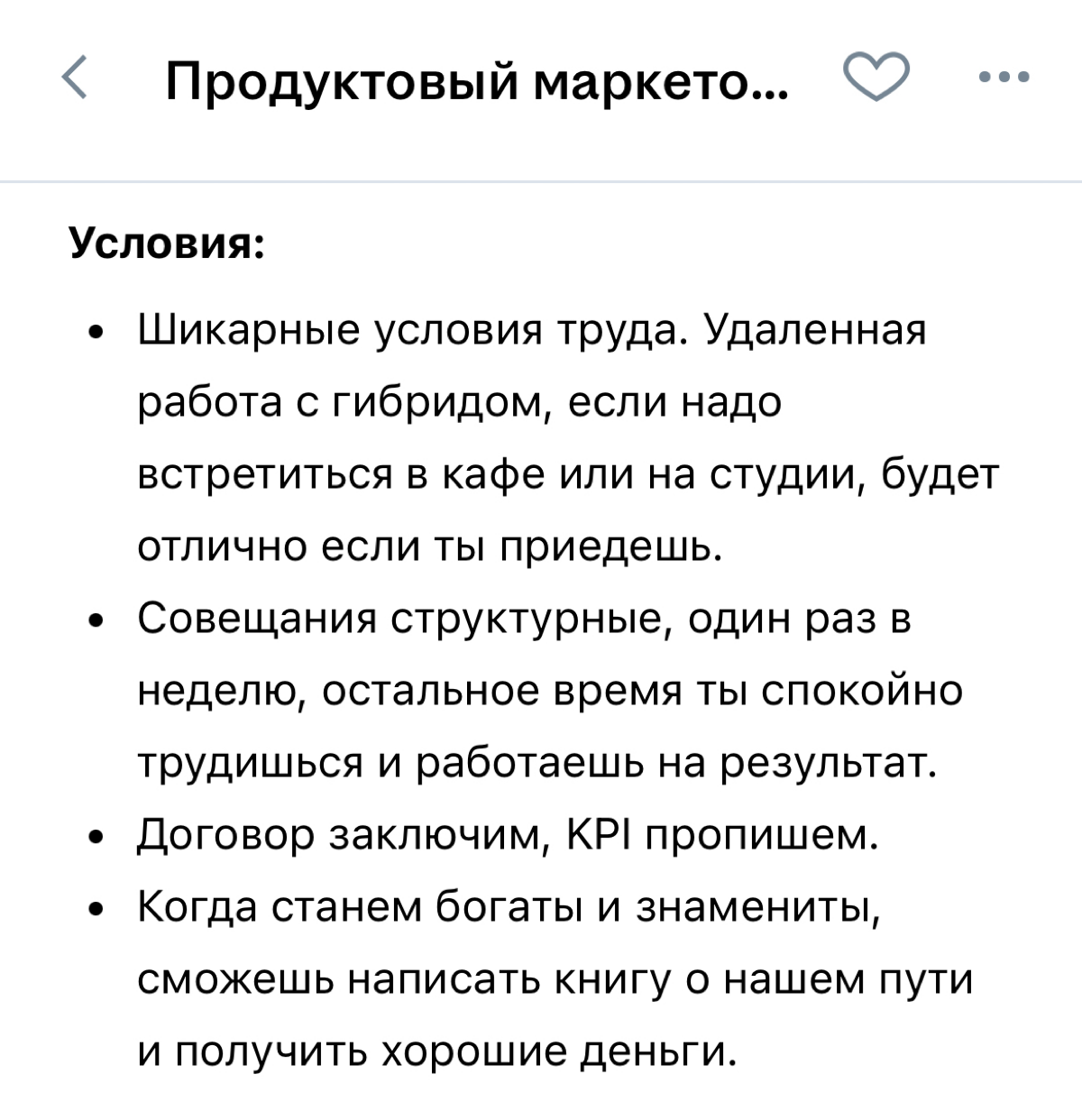 Продолжаю мониторить вакансии на хх и грустить) Принесла вам бриллиант😅 Там еще было написано что нужно со своим ноутбуком и телефоном работать | Сетка — социальная сеть от hh.ru