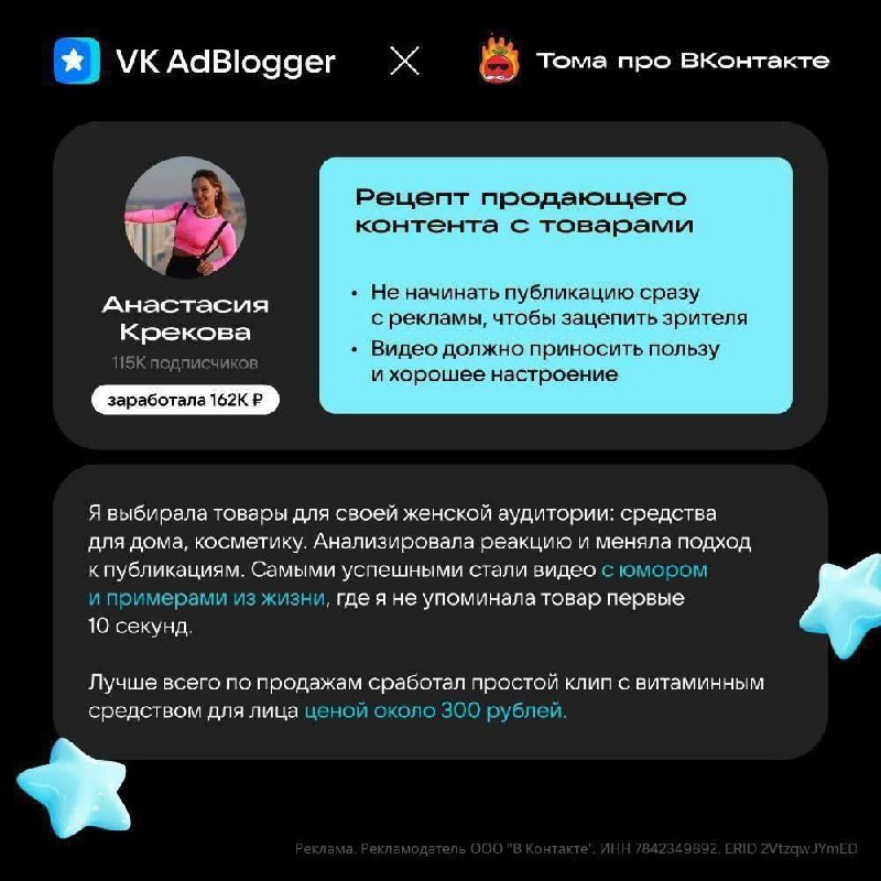 Летом ВКонтакте запустила большой тест рекламы товаров Ozon через VK AdBlogger | Сетка — социальная сеть от hh.ru