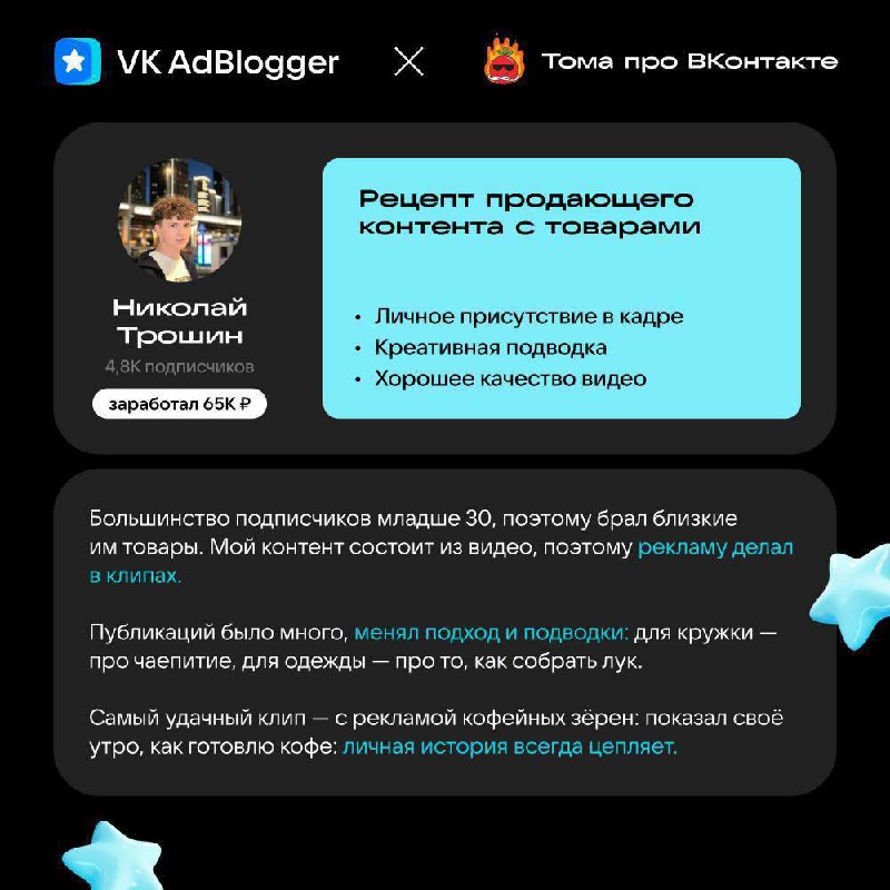 Летом ВКонтакте запустила большой тест рекламы товаров Ozon через VK AdBlogger | Сетка — социальная сеть от hh.ru