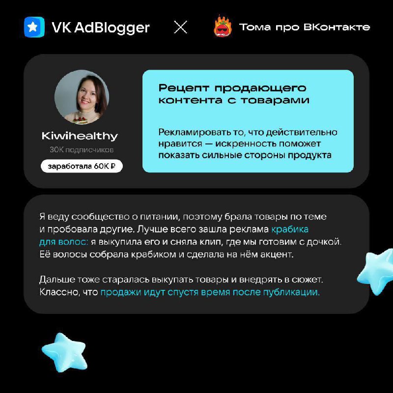 Летом ВКонтакте запустила большой тест рекламы товаров Ozon через VK AdBlogger | Сетка — социальная сеть от hh.ru