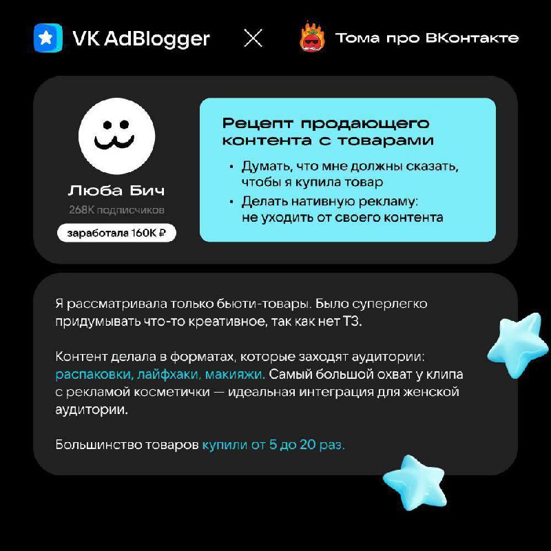 Летом ВКонтакте запустила большой тест рекламы товаров Ozon через VK AdBlogger | Сетка — социальная сеть от hh.ru