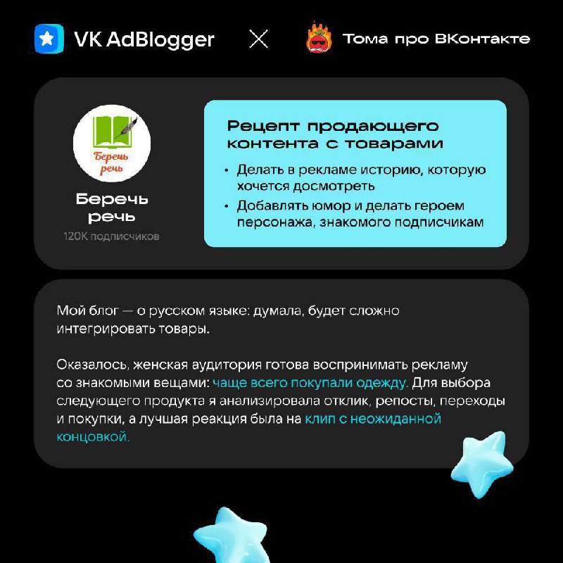 Летом ВКонтакте запустила большой тест рекламы товаров Ozon через VK AdBlogger | Сетка — социальная сеть от hh.ru
