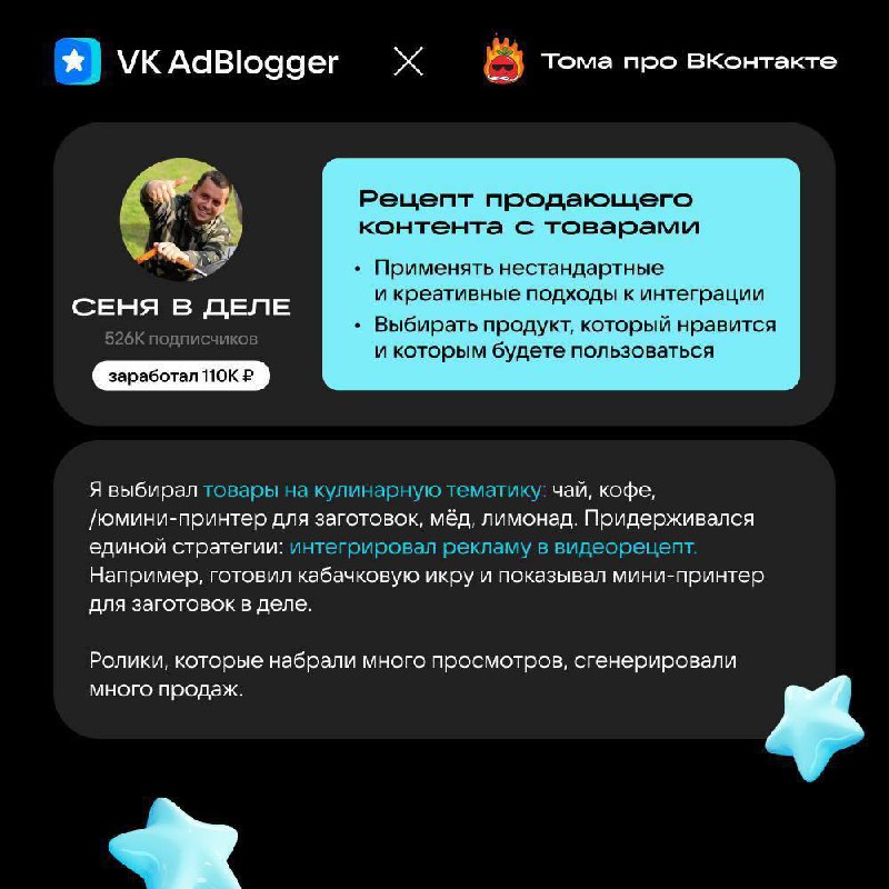 Летом ВКонтакте запустила большой тест рекламы товаров Ozon через VK AdBlogger | Сетка — социальная сеть от hh.ru