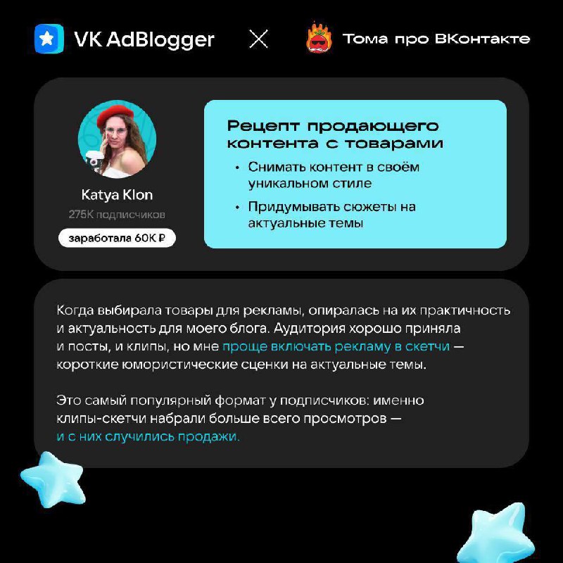 Летом ВКонтакте запустила большой тест рекламы товаров Ozon через VK AdBlogger | Сетка — социальная сеть от hh.ru