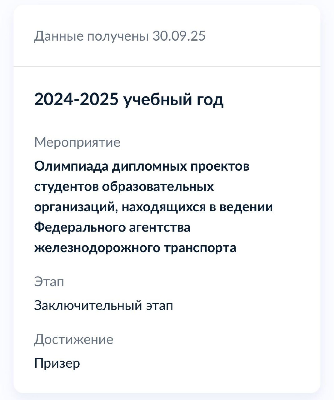 🏆 Еще одна радостная новость, занял 2 место, участвуя в олимпиаде дипломных проектов студентов образовательных организаций, находящихся в ведении
Федерального агентства железнодорожного транспорта
Пок... | Сетка — социальная сеть от hh.ru