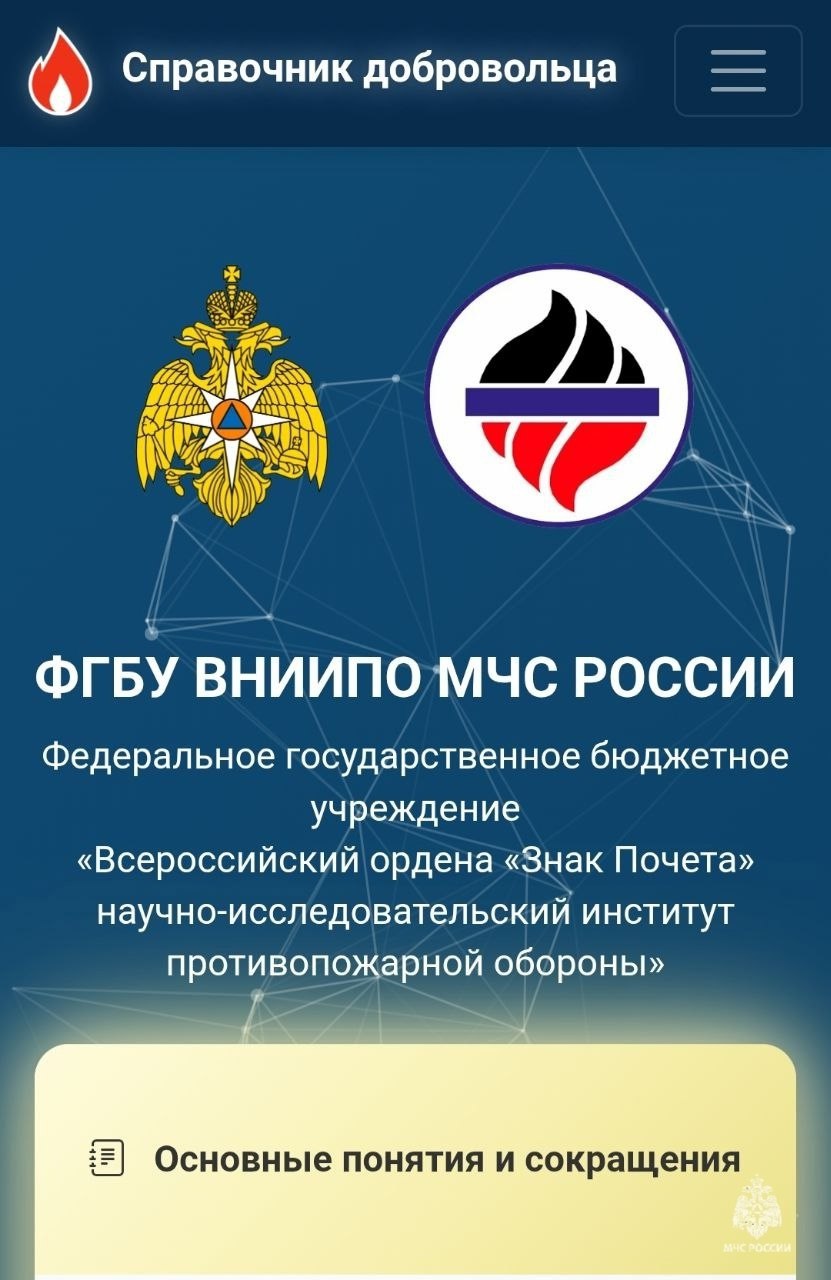 📢Справочник добровольца разработали сотрудники ВНИИПО МЧС России
⭕Это официальное учебно-методическое пособие, которое обеспечит полный цикл подготовки добровольных пожарных | Сетка — социальная сеть от hh.ru