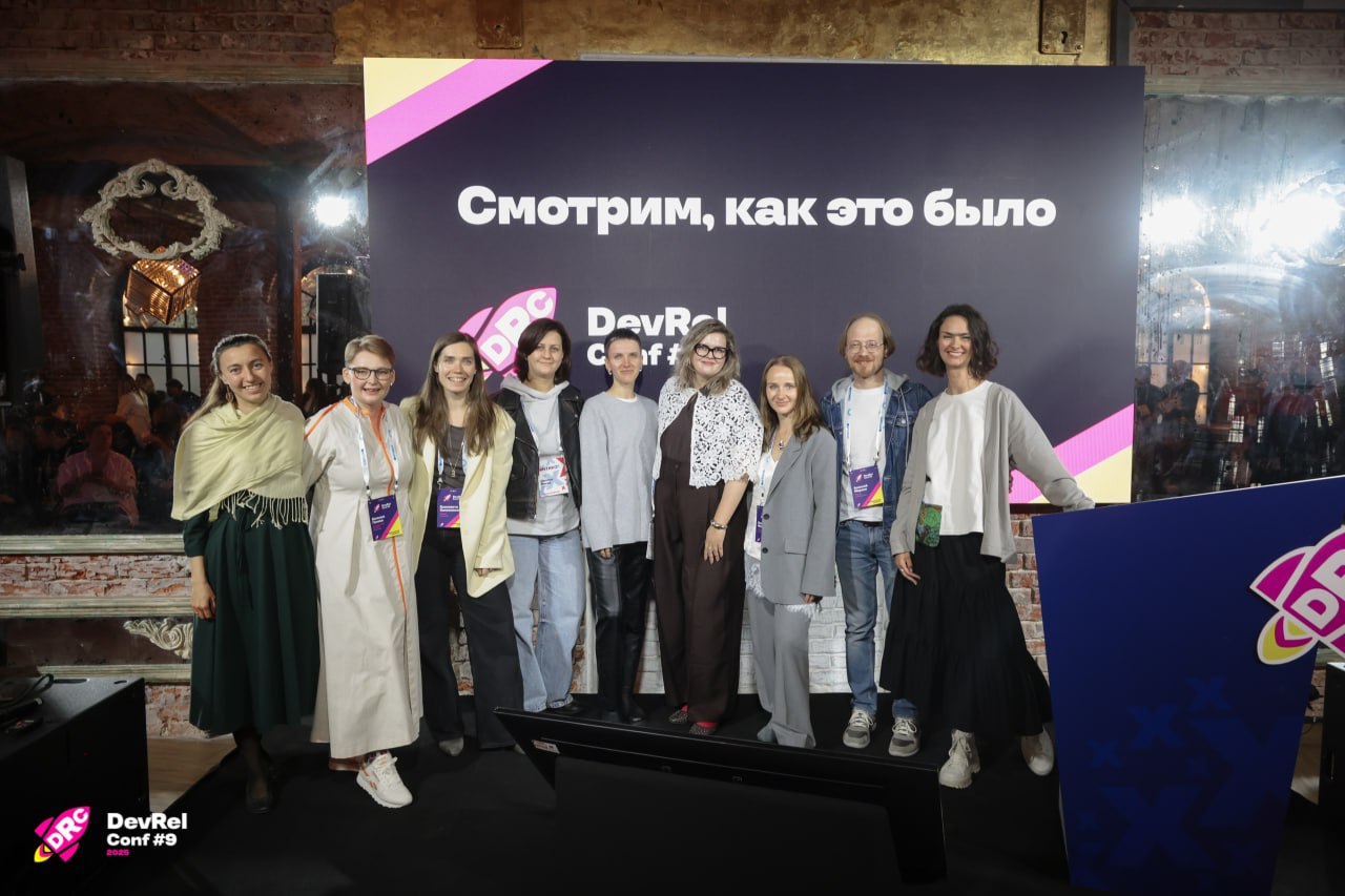 DevRelConf 2025. Быстрый взгляд назад
Конференция была и девятой, и в какой-то степени первой. Из фактически большого митапа выросла профессиональная конференция | Сетка — социальная сеть от hh.ru