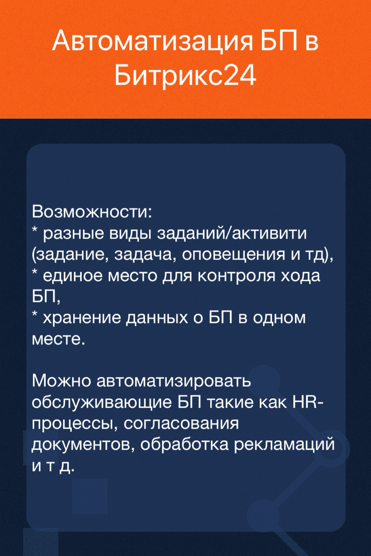 Автоматизация обслуживающих БП для снижения издержек на них | Сетка — социальная сеть от hh.ru