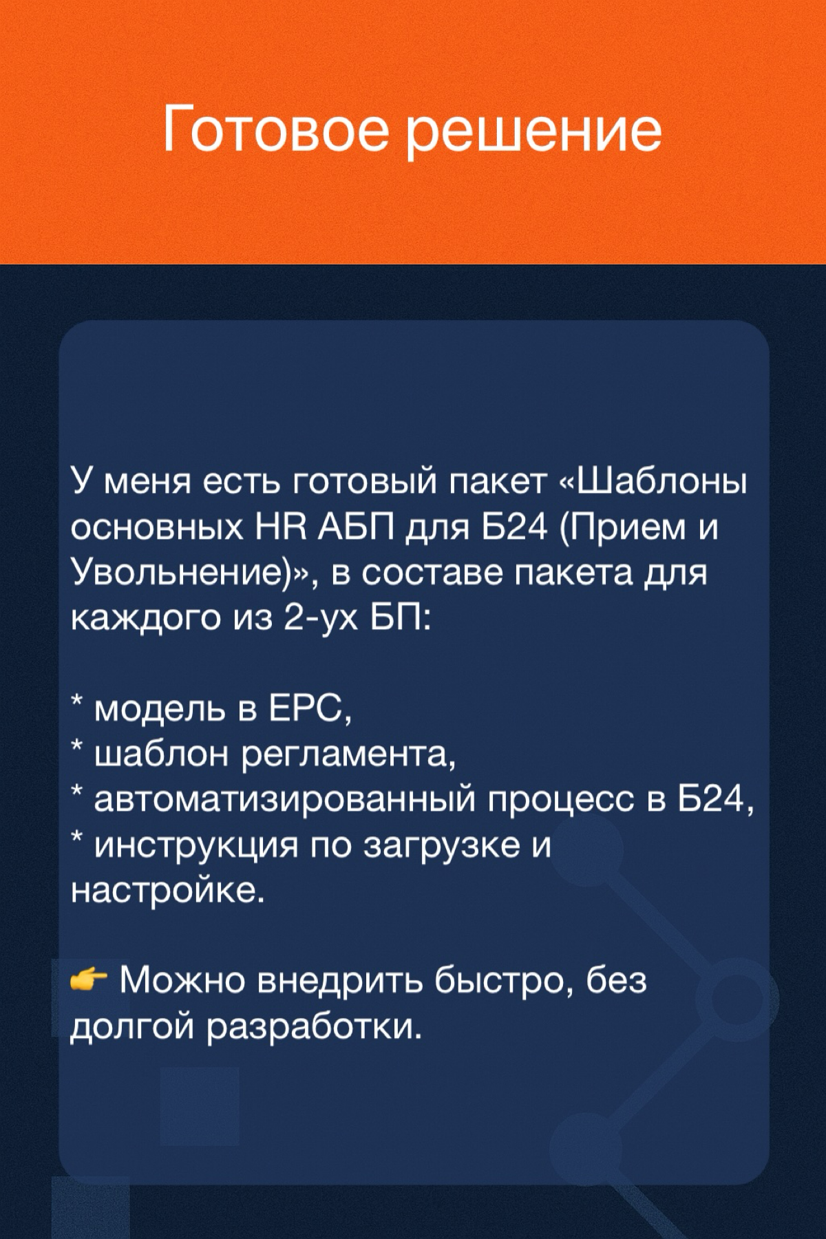 Автоматизация обслуживающих БП для снижения издержек на них | Сетка — социальная сеть от hh.ru