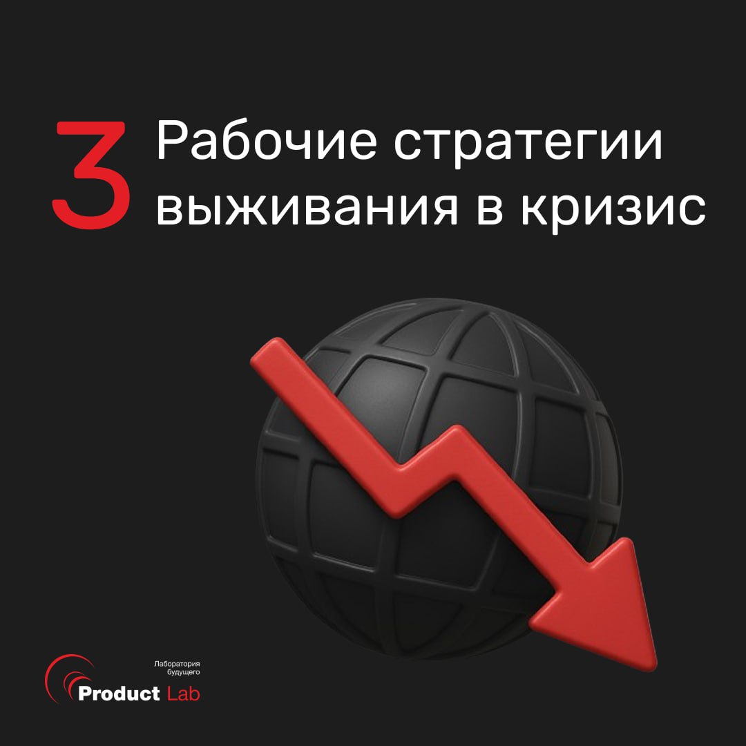 3️⃣ Стратегии выживания в кризис
Экономические турбулентности 2025 года затронули практически все отрасли | Сетка — социальная сеть от hh.ru
