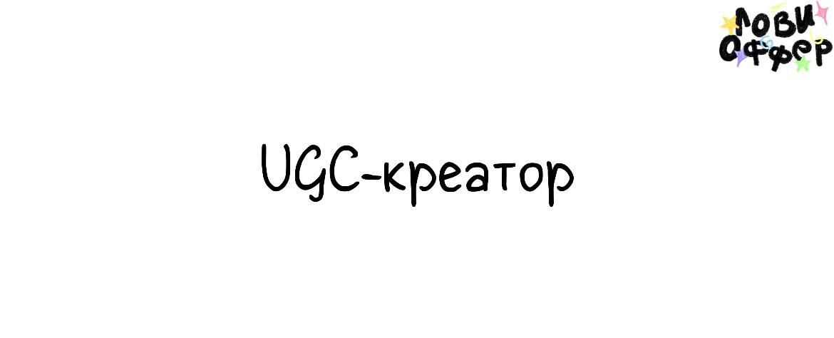 UGC-креатор💙
Ищем креатора для создания живого, вирусного контента, который зацепит студенческую аудиторию | Сетка — социальная сеть от hh.ru