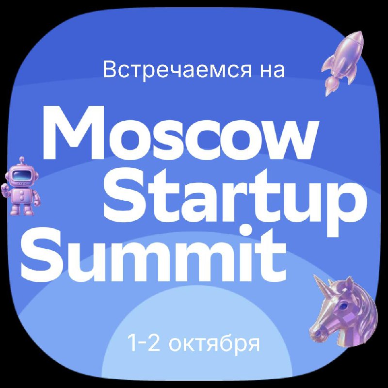 📡🤩 Product Radar на международном стартап-саммите!
Уже завтра 1 октября свои двери откроет Moscow Startup Summit — крупнейшая технологическая конференция в России! В ней примут участие более 4000 уча... | Сетка — социальная сеть от hh.ru
