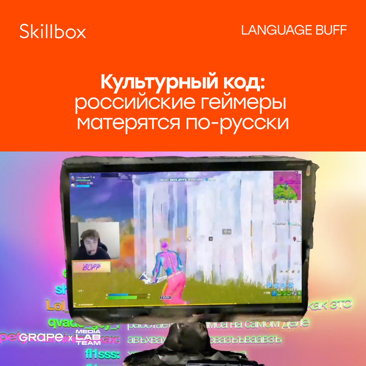 Партнёры MEDIALABFEST — рекламно-стратегическое агентство Grape — рассказывает о культурном коде | Сетка — социальная сеть от hh.ru