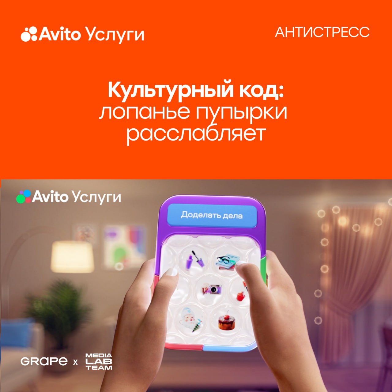 Партнёры MEDIALABFEST — рекламно-стратегическое агентство Grape — рассказывает о культурном коде | Сетка — социальная сеть от hh.ru