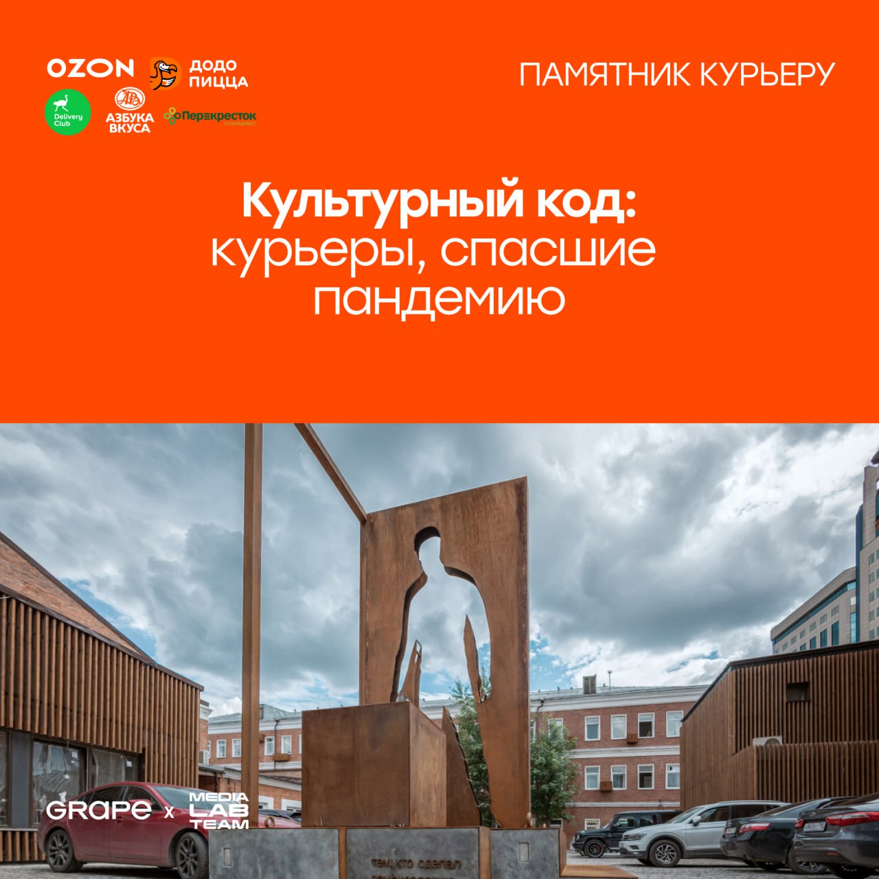 Партнёры MEDIALABFEST — рекламно-стратегическое агентство Grape — рассказывает о культурном коде | Сетка — социальная сеть от hh.ru