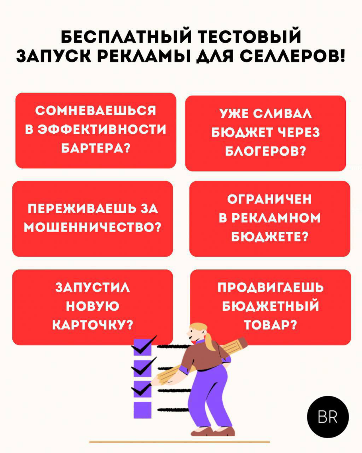 Продвижение на маркетплейсах дорогое и не приносит продаж? | Сетка — социальная сеть от hh.ru